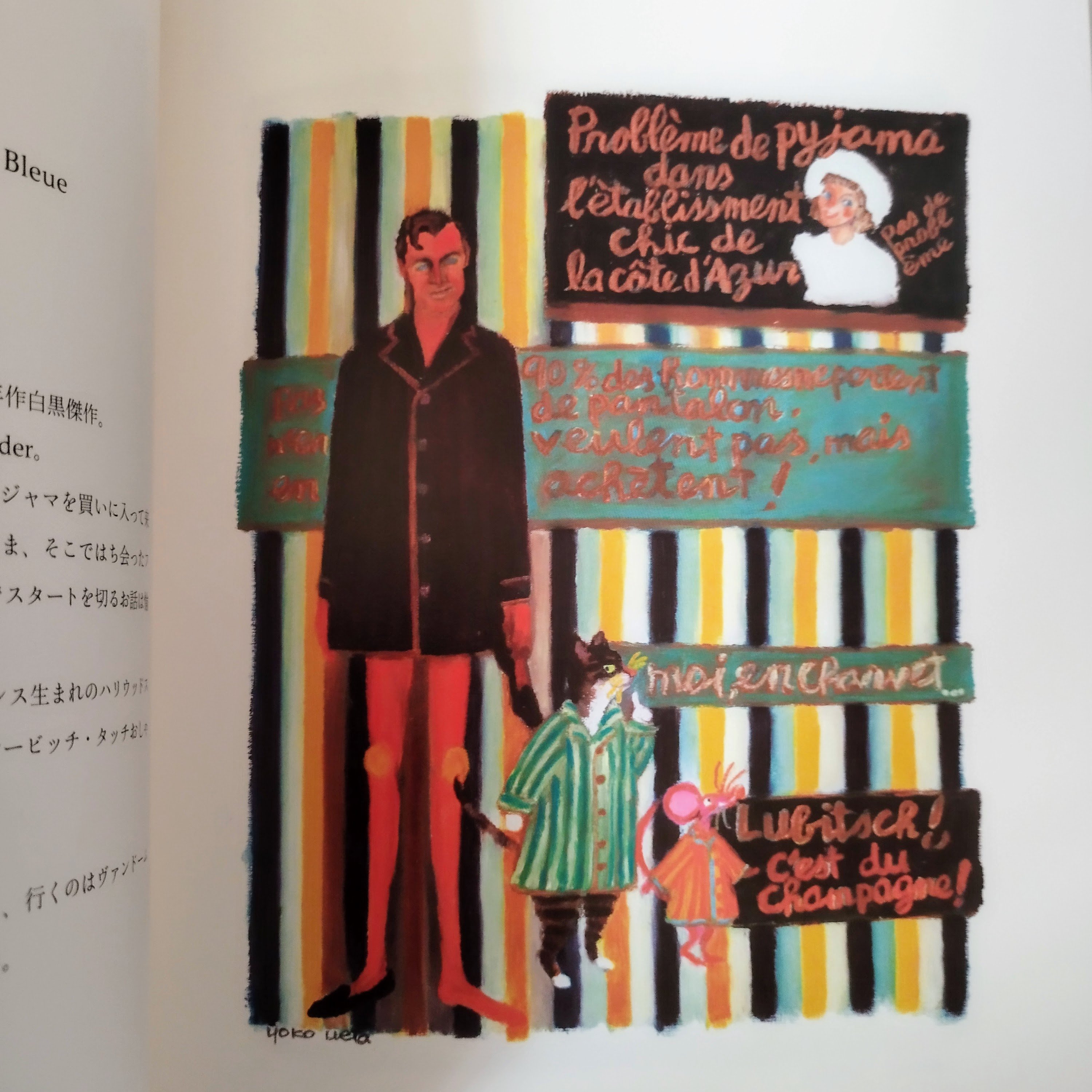 YOKO UETA WORKS】 植田洋子作品集 食、シネマ、パリ文化を絵画的に再