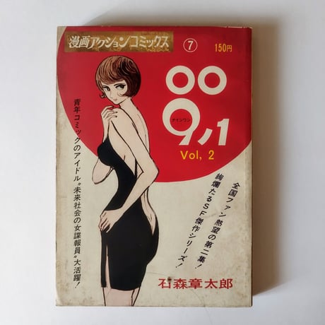 CATEGORY 漫画 | 古書ベリッシマ