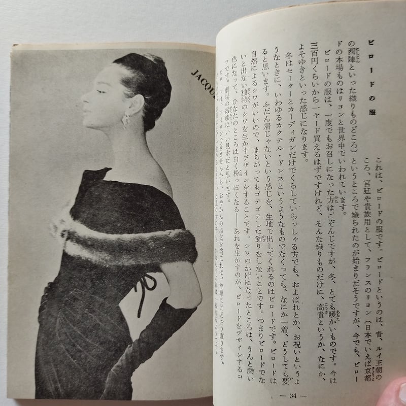 【絶版・貴重・入手困難】実用とシック マダム・マサコ 光文社 装苑 ファッション 実用とシック』マダム・マサコ著 昭和のフアッション・リーダー