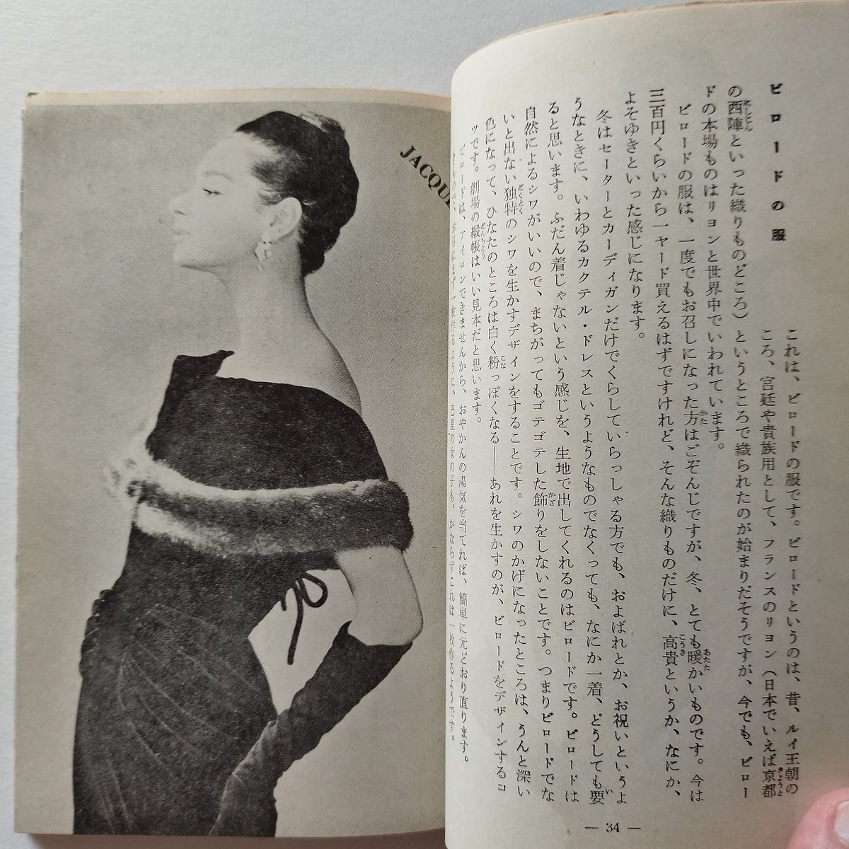 実用とシック』マダム・マサコ著 昭和のフアッション・リーダー本人