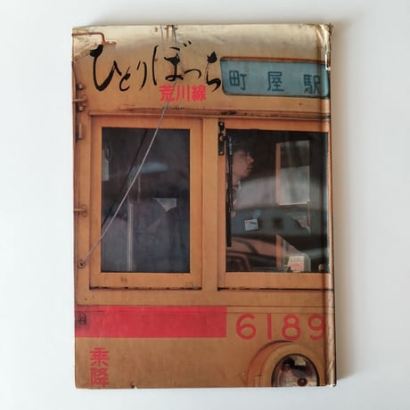 CATEGORY 昭和レトロ | 古書ベリッシマ