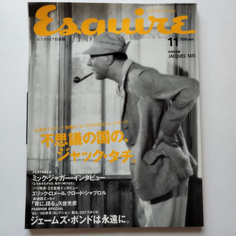 Esquireエスクワイヤ日本版』特集・不思議な国のジャック・タチ
