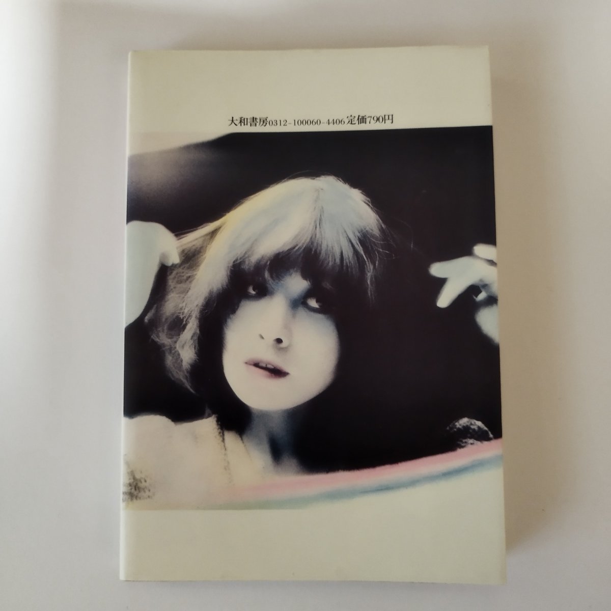 愛のめぐり逢い』安井かずみ 1974年ZUZU等身大エッセイ！ | 古書ベリッシマ