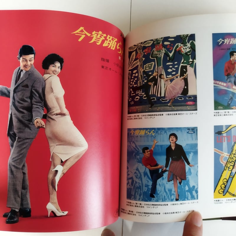 ディスカバー・オブ・カバー』レコード・ジャケットにみる昭和の