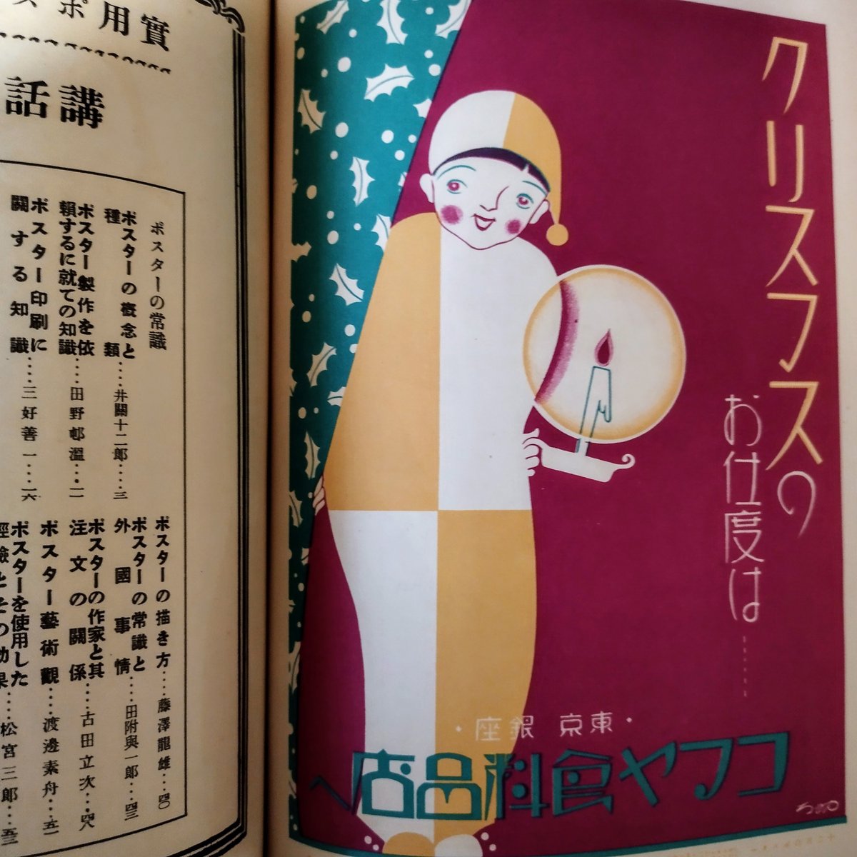 現代商業美術全・2 実用ポスター図案集』 昭和三年これほどモダンだっ