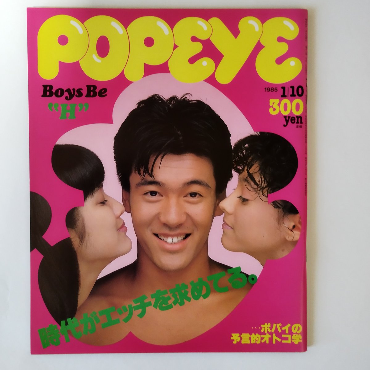 雑誌POPEYE・ポパイ 1984、1985年（NO.193 ~184）10冊揃いセット