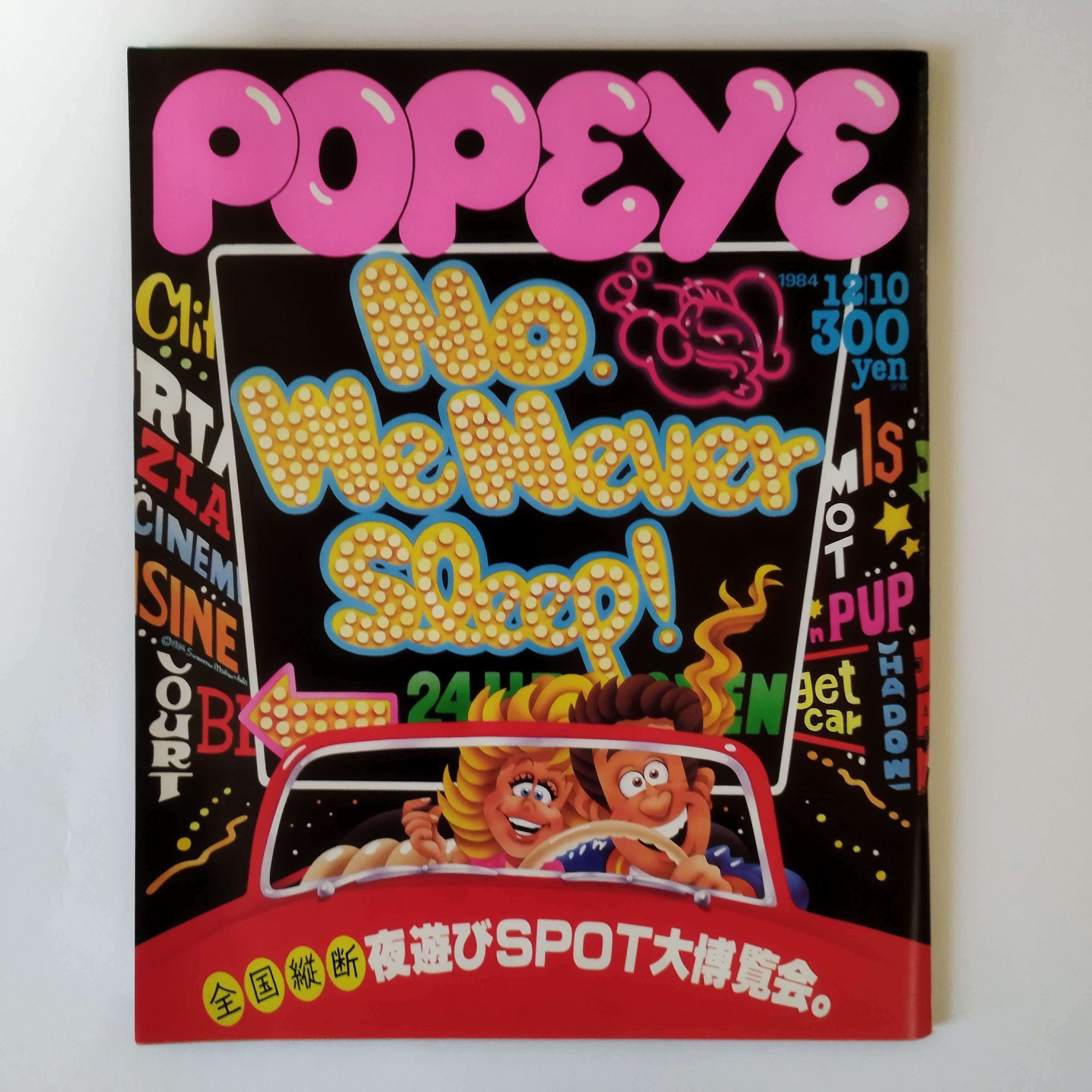 雑誌 ポパイ POPEYE 30冊 まとめ売り　'80〜カルチャー雑誌　Cセット 雑誌POPEYE・ポパイ 1984、1985年（NO.193 ~184）10冊揃いセット！今、