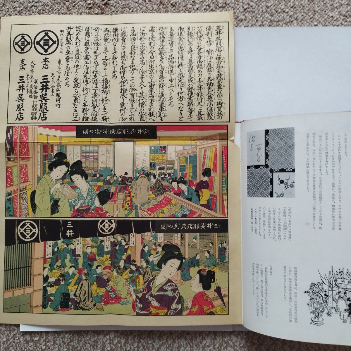 三越のあゆみ』株式會社三越・創立五十周年記念（昭和29年