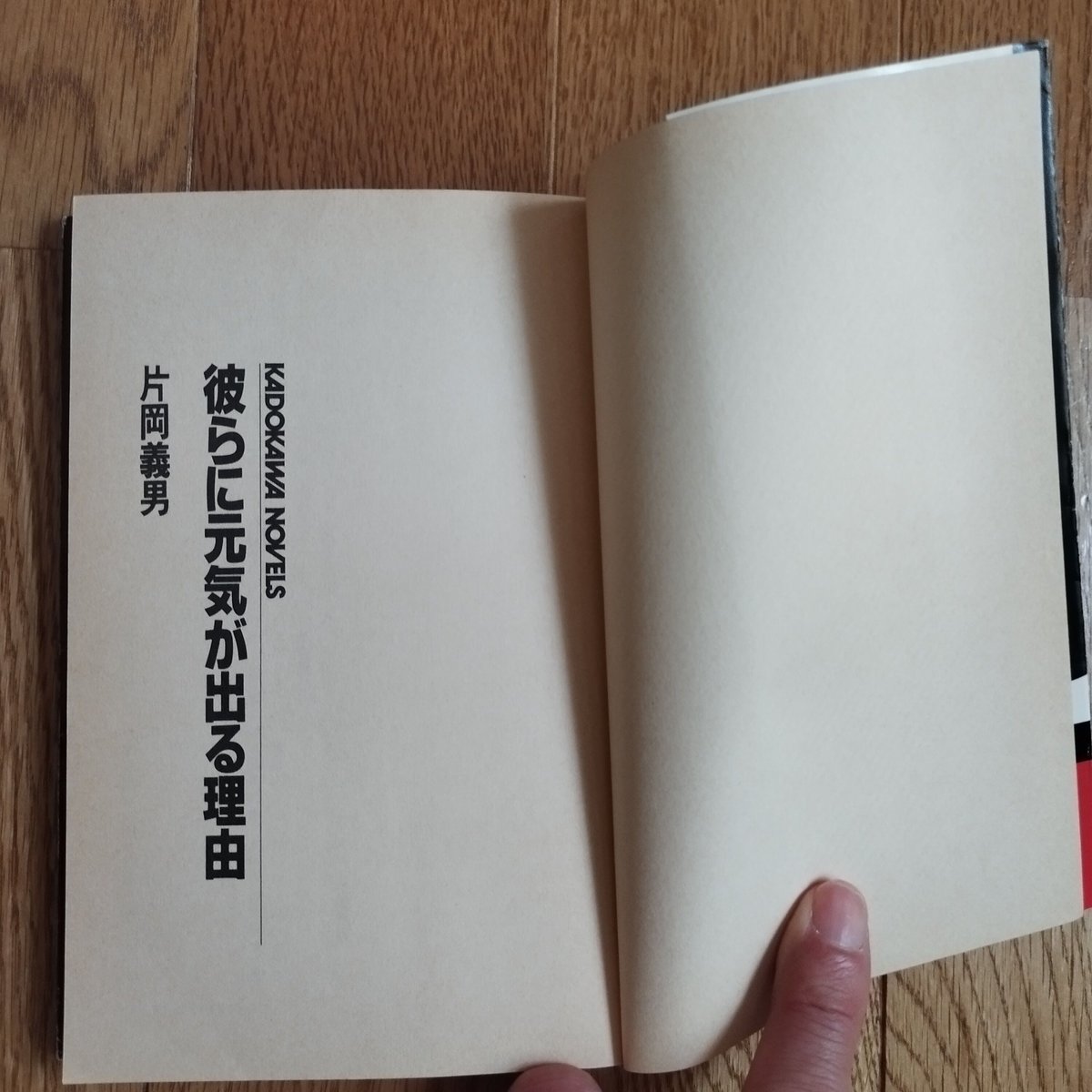 彼の後輪が滑った　片岡義男 彼の後輪が滑った』｜感想・レビュー - 読書メーター