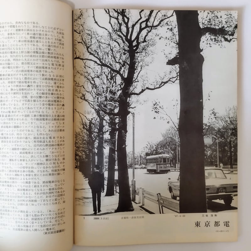 鉄道ピクトリアル1969年4月臨時増刊号』 未来に残すべき路面電車の軌跡