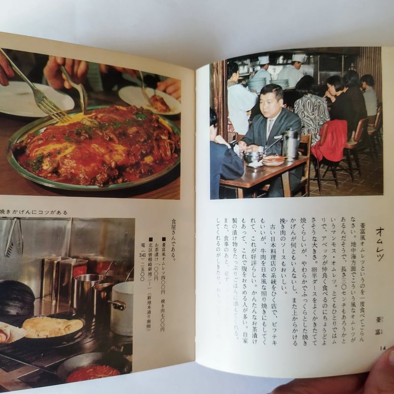 大阪の味』 佐藤哲也著 カラーブックス 昭和43年の大阪キタ・ミナミへ