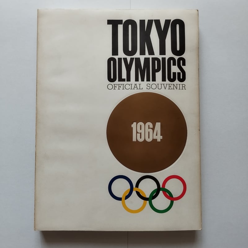 東京オリンピック(1964年)のパンフレット 東京オリンピック(1964年)のパンフレット