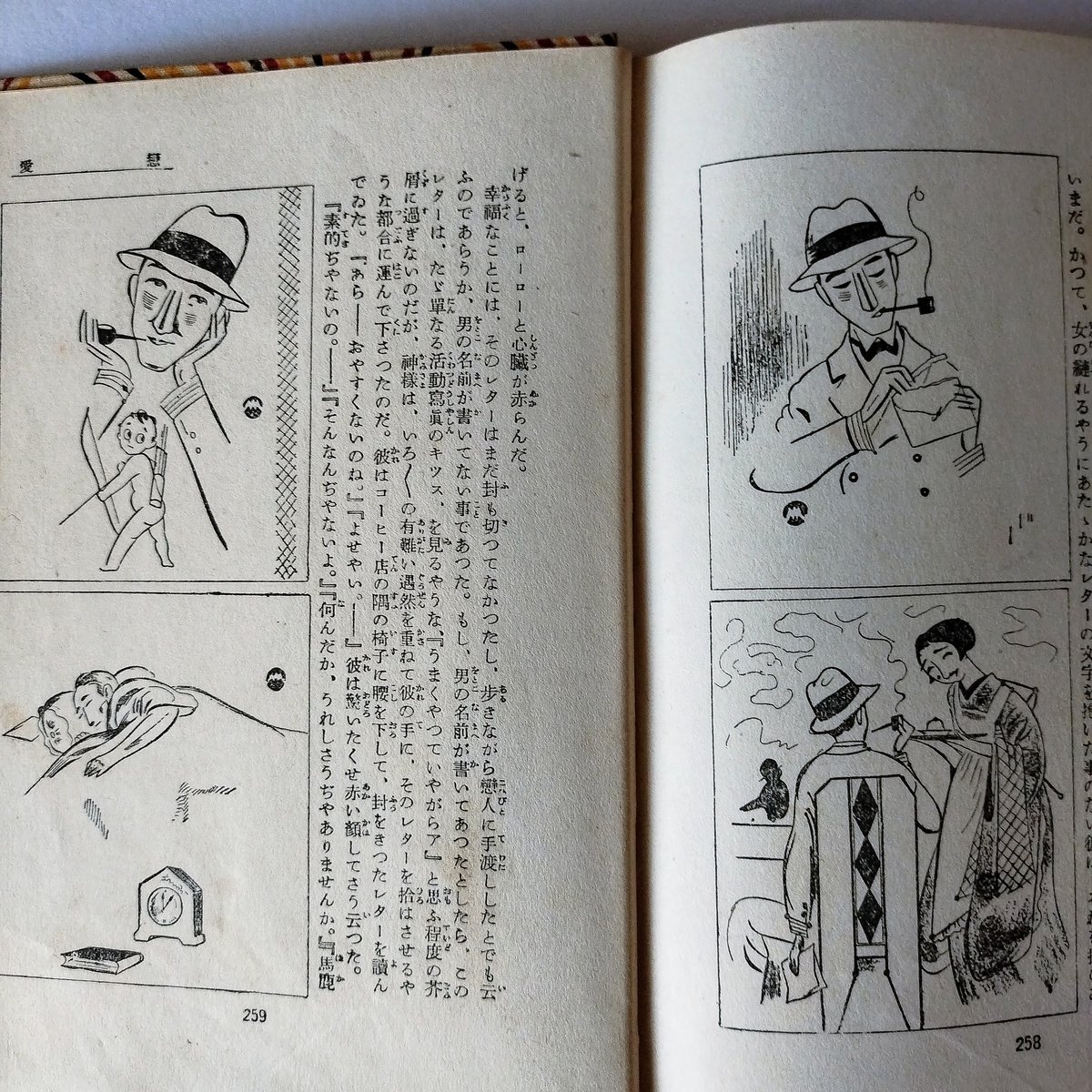 現代世相漫画 現代漫画大観 第一篇】 モダン・ガールとモダン・ボーイ