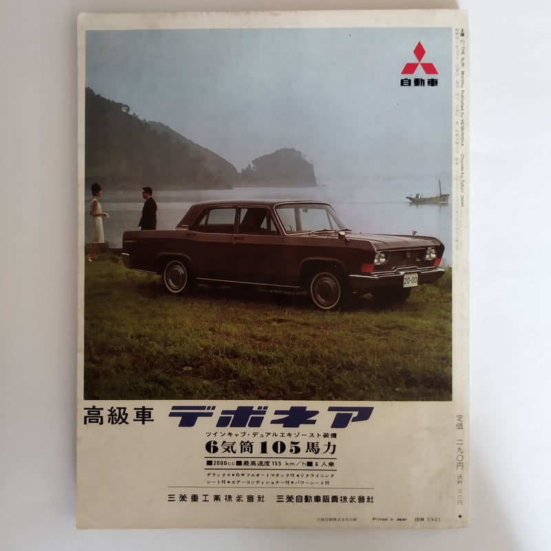 太陽』1965年9月号 特集「ブラジル」三木淳写真多数掲載！ | 古書