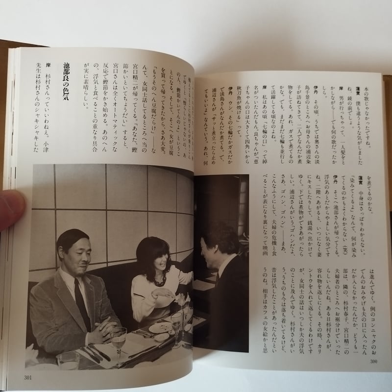 初版 単行本 フランス料理を私と 伊丹十三 / 玉村豊雄/日高敏隆 文芸春秋 フランス料理を私と』伊丹十三 美食の匂いに誘われるまま伊丹流