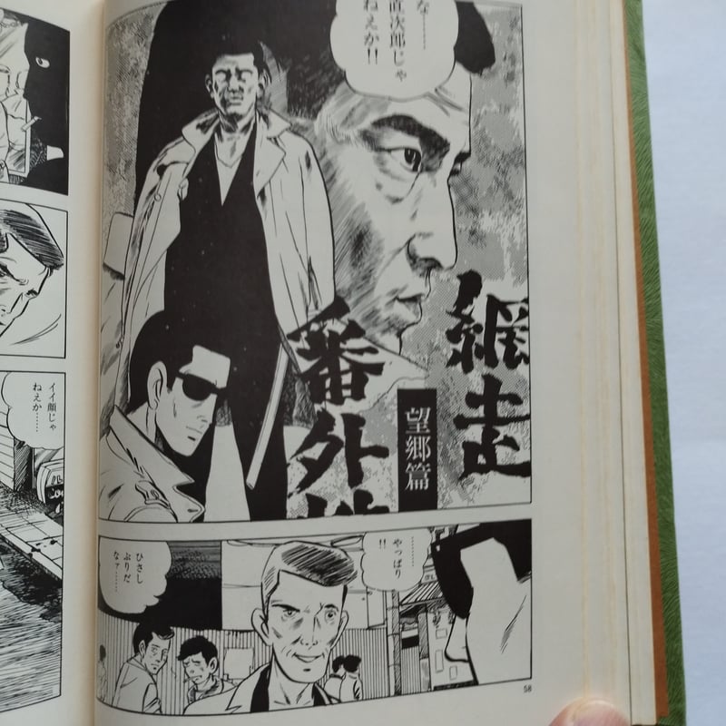 死風街』かわぐちかいじ スタイリッシュな画風漂うエレジー