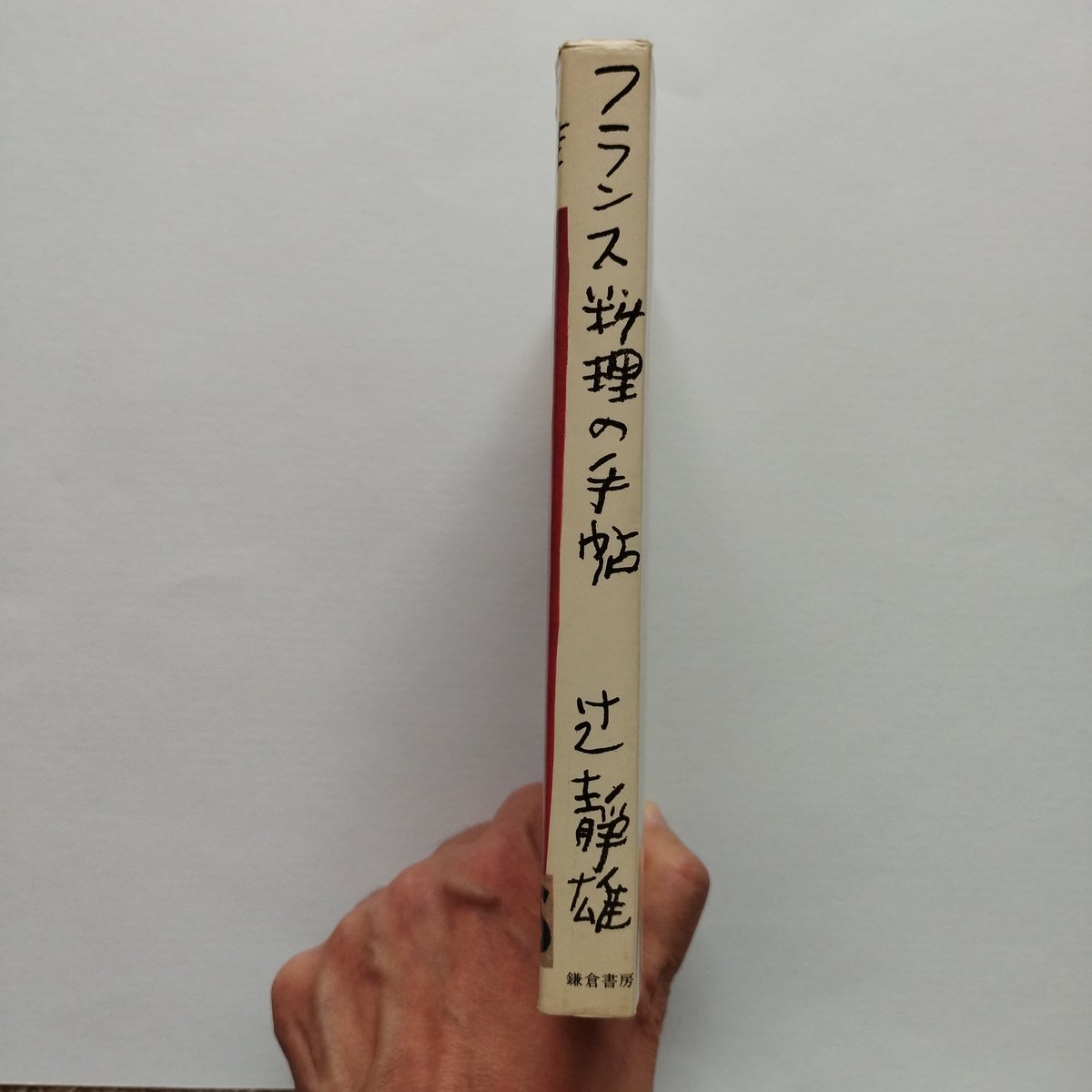 フランス料理の手帖』辻静雄 ただの料理エッセイではない深淵 フランス料理の手帖』辻静雄 ただの料理エッセイではない深淵