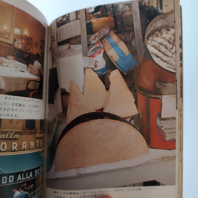 ヨーロッパの味・カラーブックス』辻静雄 古書ならではのタイム