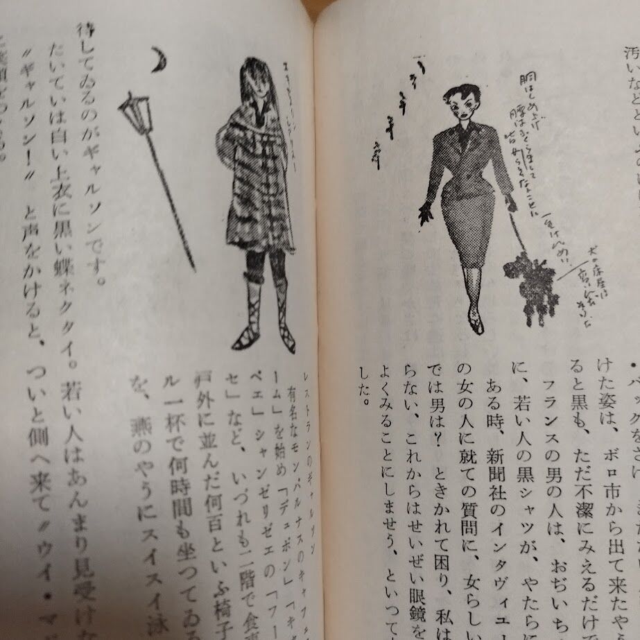 巴里ひとりある記 高峰秀子 お洒落！ | 古書ベリッシマ