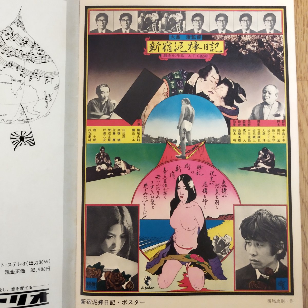 新宿泥棒日記』監督・大島渚 （1969年）ATG映画アートシアター65