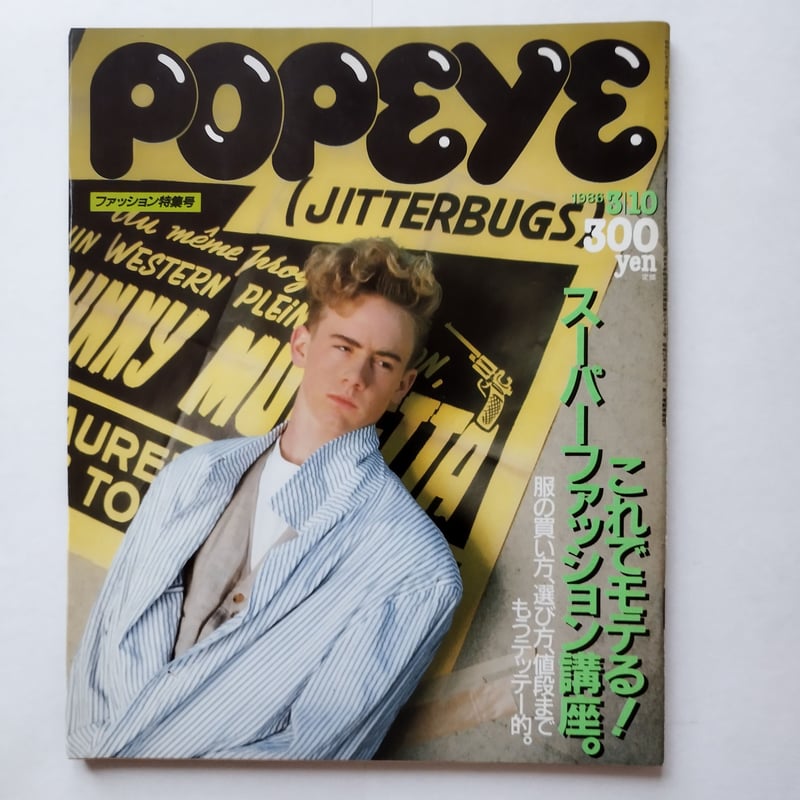 POPEYE』1986年(NO.214~222)9冊揃いセット!今、蘇る東京80s POPEYE』1986年(NO.214~222)9冊揃いセット!今、蘇る東京80s