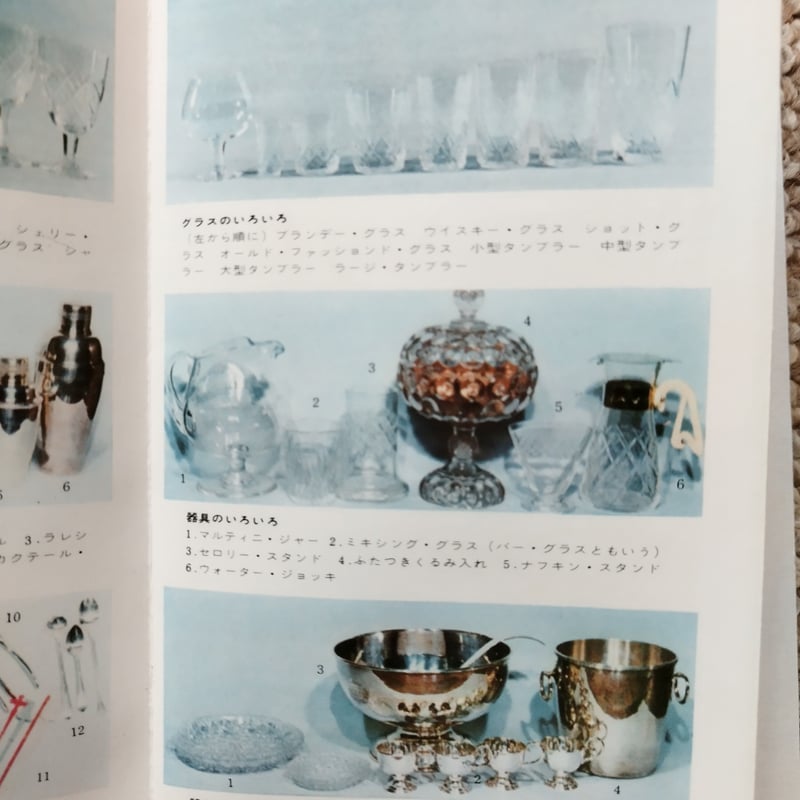 カクテール・ガイド』木村与三男著 華やかなりし昭和の社交場 | 古書