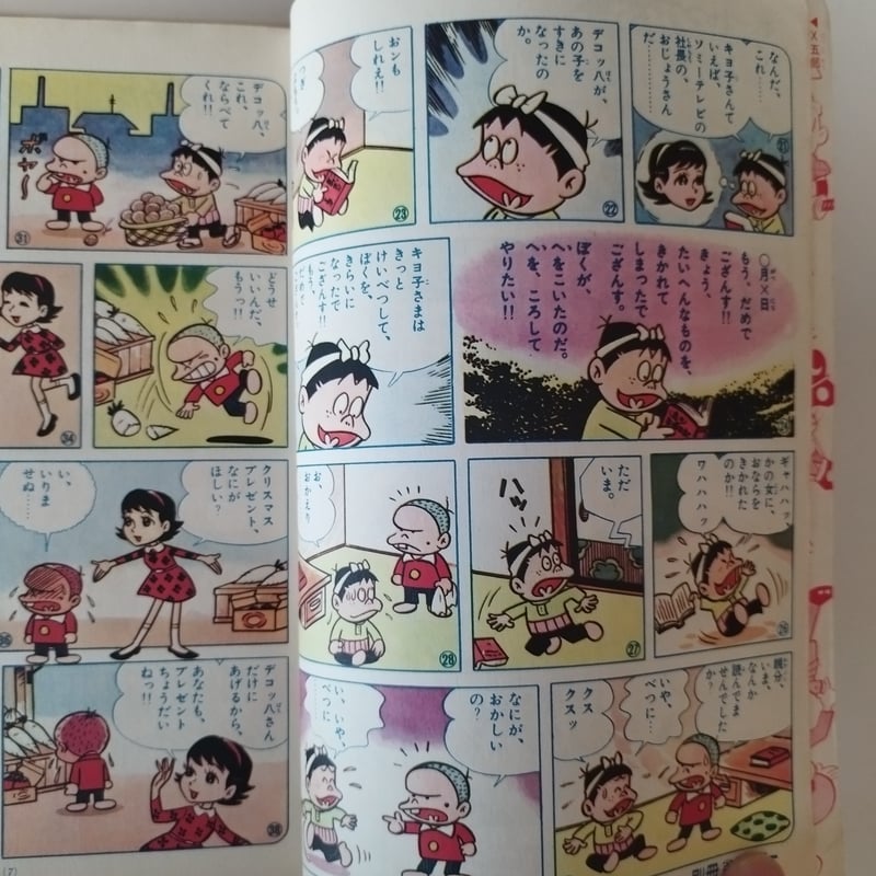 別冊少年サンデー・もーれつア太郎特集』 圧倒的ボリュームにて浸れる