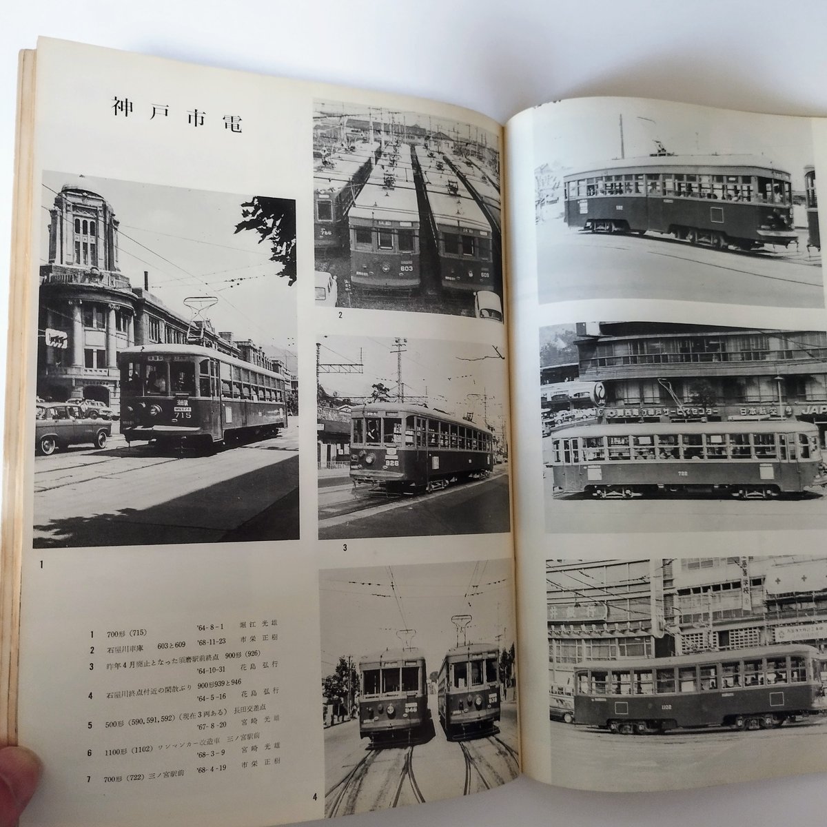 鉄道ピクトリアル1969年4月臨時増刊号』 未来に残すべき路面電車の軌跡