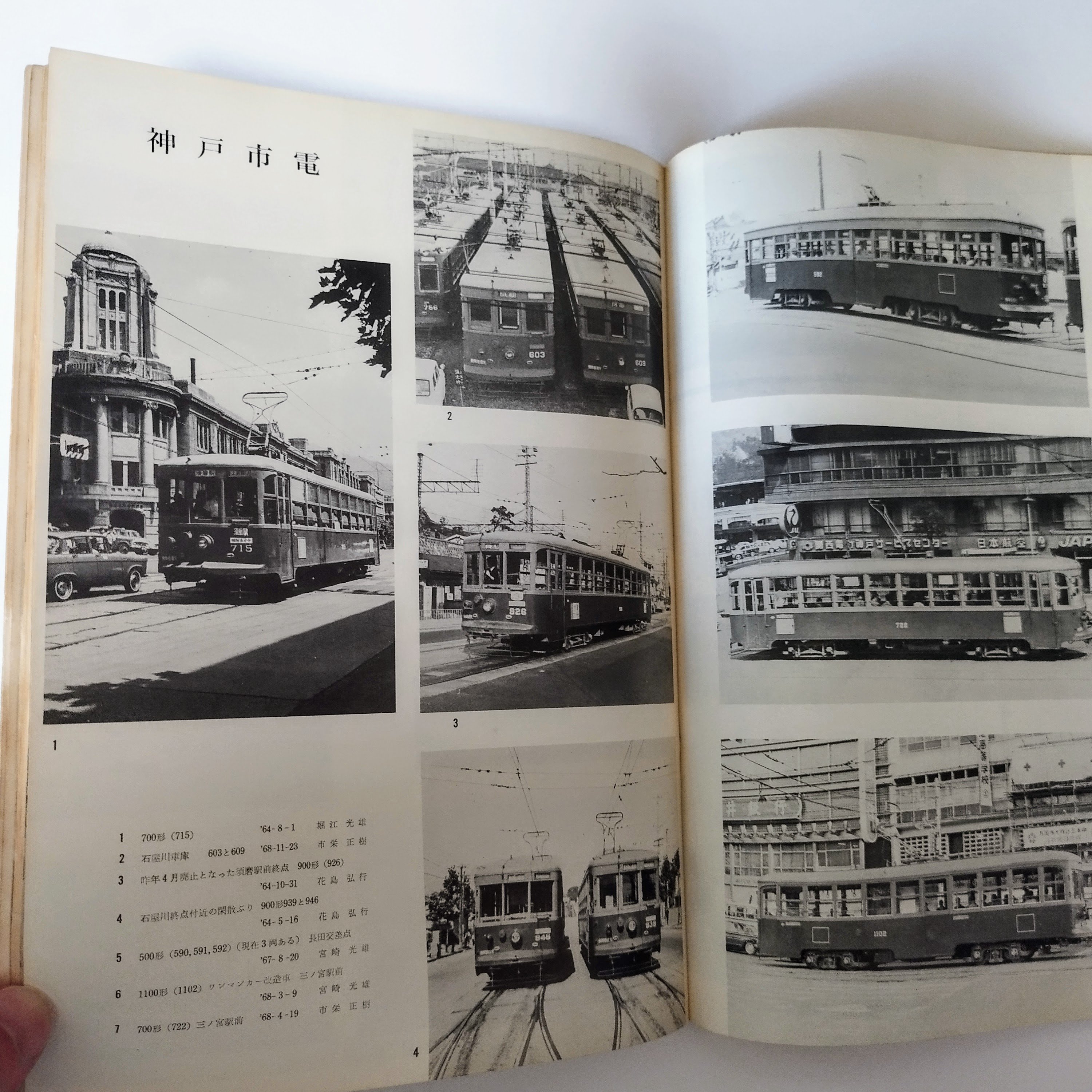 鉄道ピクトリアル1969年4月臨時増刊号』 未来に残すべき路面電車の軌跡