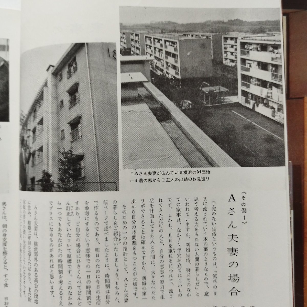 ホーム・ライフ1 暮らしの科学』まさに、昭和の丁寧な暮らし！ | 古書 