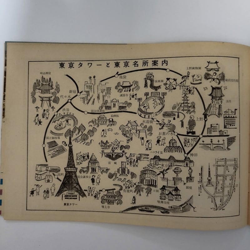 世界一の東京タワー』 竣工昭和33年当時ものパンフレット 展望記念