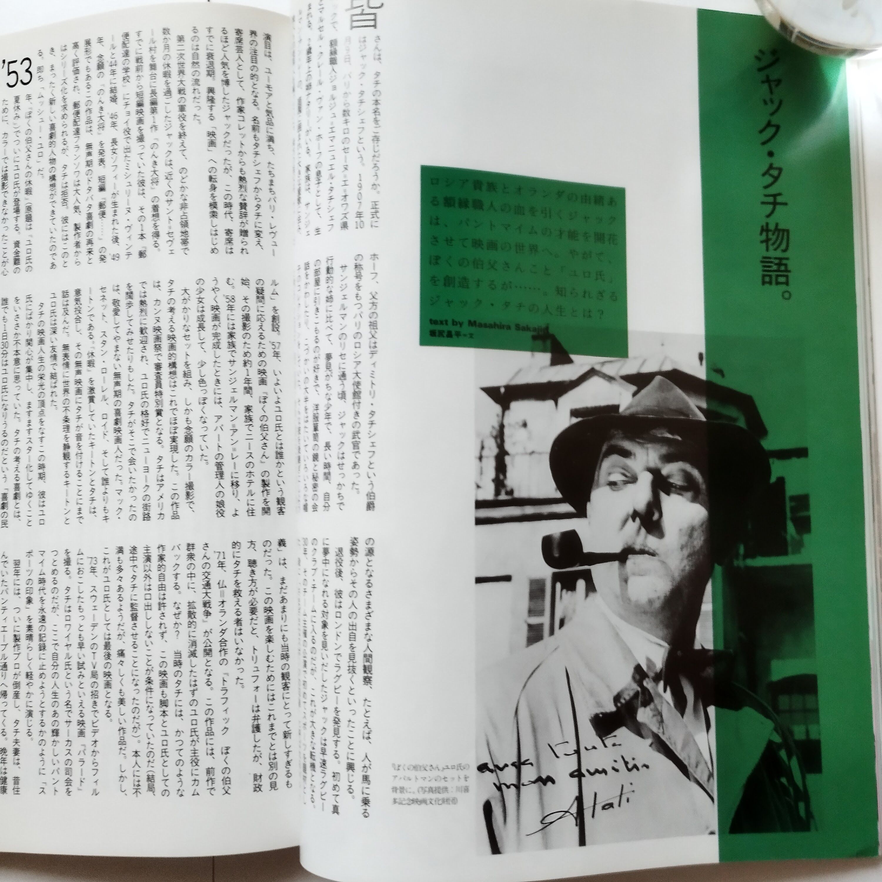 Esquireエスクワイヤ日本版』特集・不思議な国のジャック・タチ