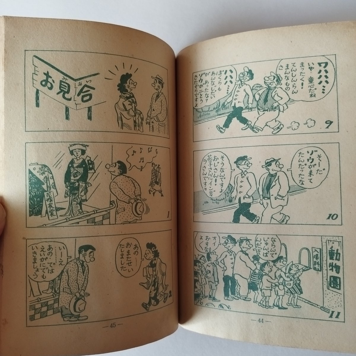 似たもの一家』 第二集 長谷川町子――小さな戦後モダンが、いまに触れる