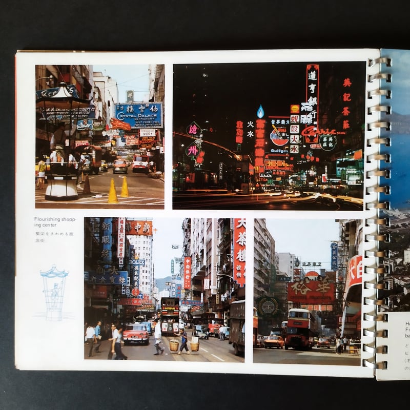 香港 HONGKONG KOWLOON AND MACAO』 香港観光ガイド蘇る香港70s！