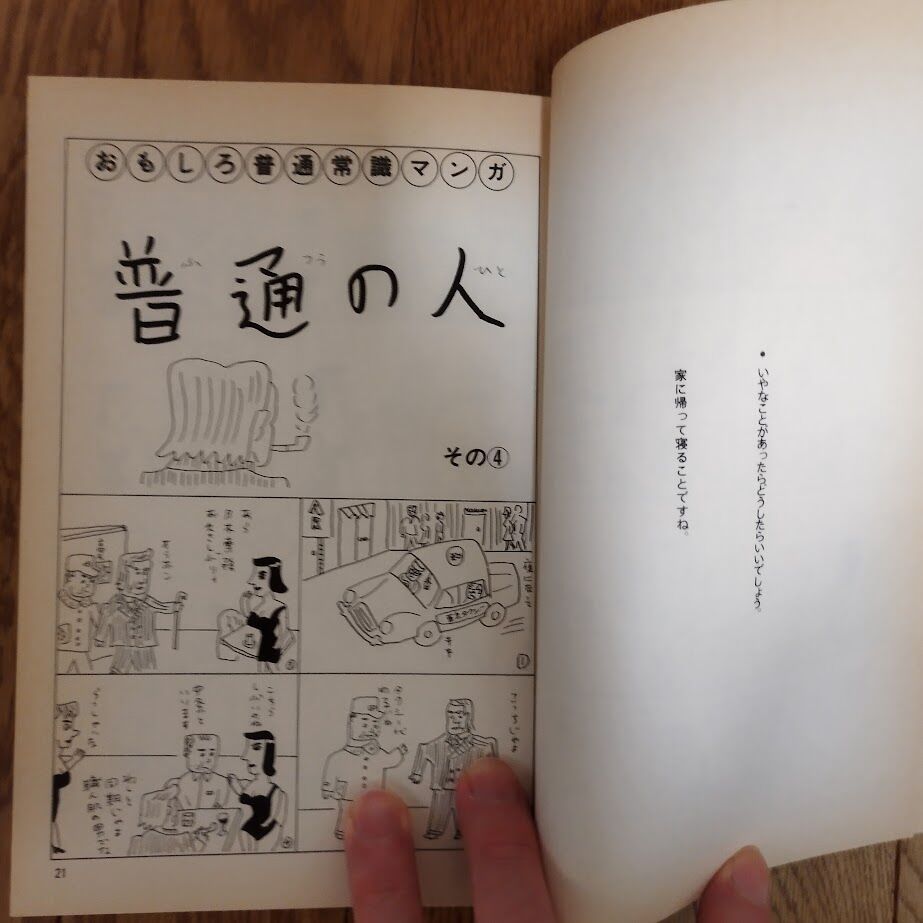 普通の人』安西水丸 | 古書ベリッシマ