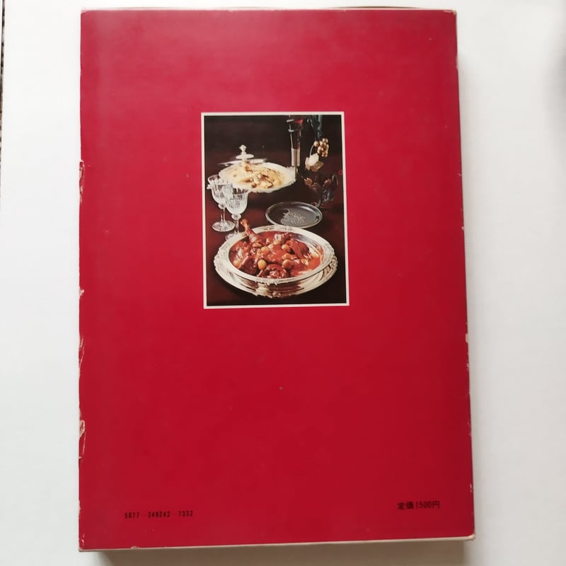 ワインの本』辻静雄著 これもまた熟成された深い味のワイン教科書