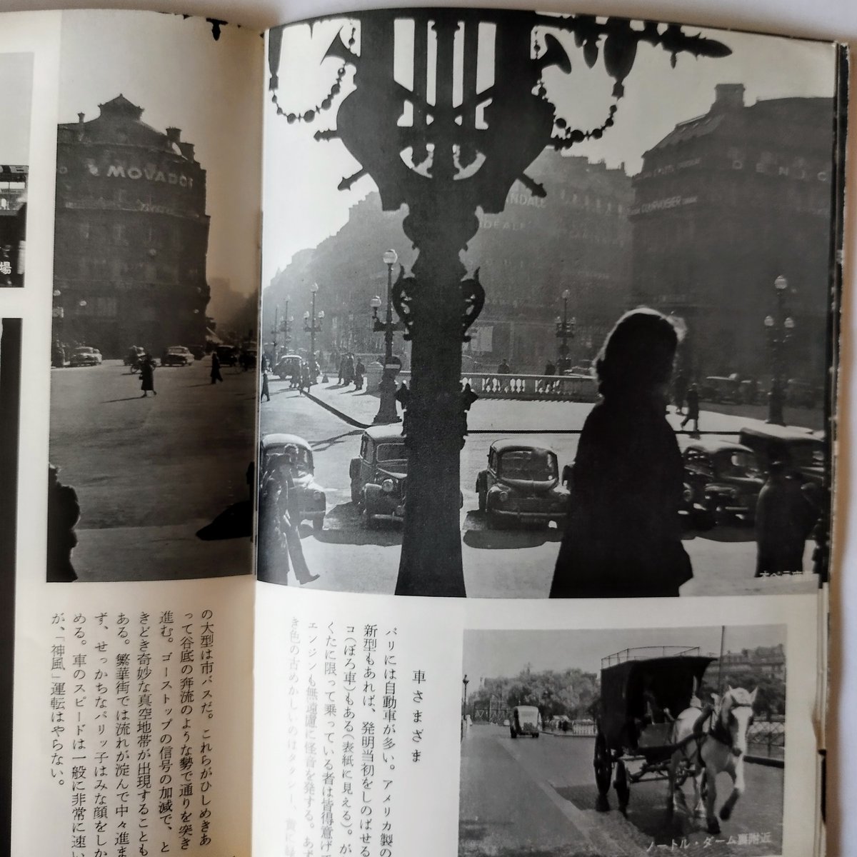 パリの素顔』 岩波写真文庫194 時代が変わろうとも変わらない写真文庫