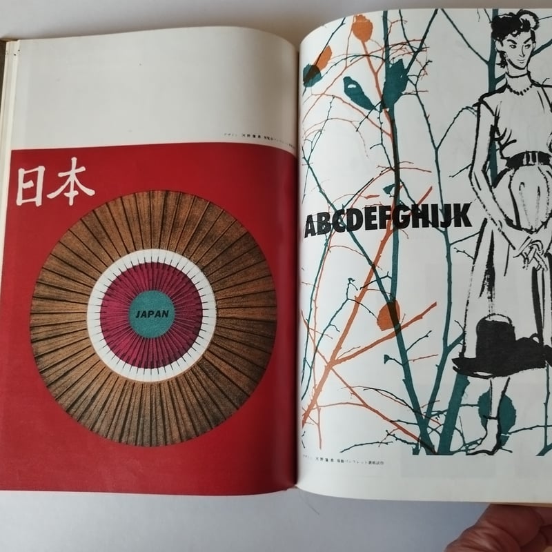 グラフィックデザイン』デザイン体系5 レトロモダンのショーケース