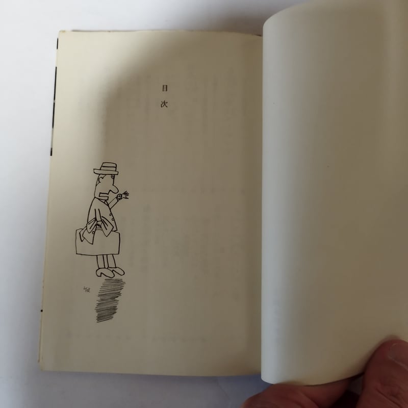 世界けんか旅行』富井軌一 昭和39年ポケット文春希少！ | 古書ベリッシマ