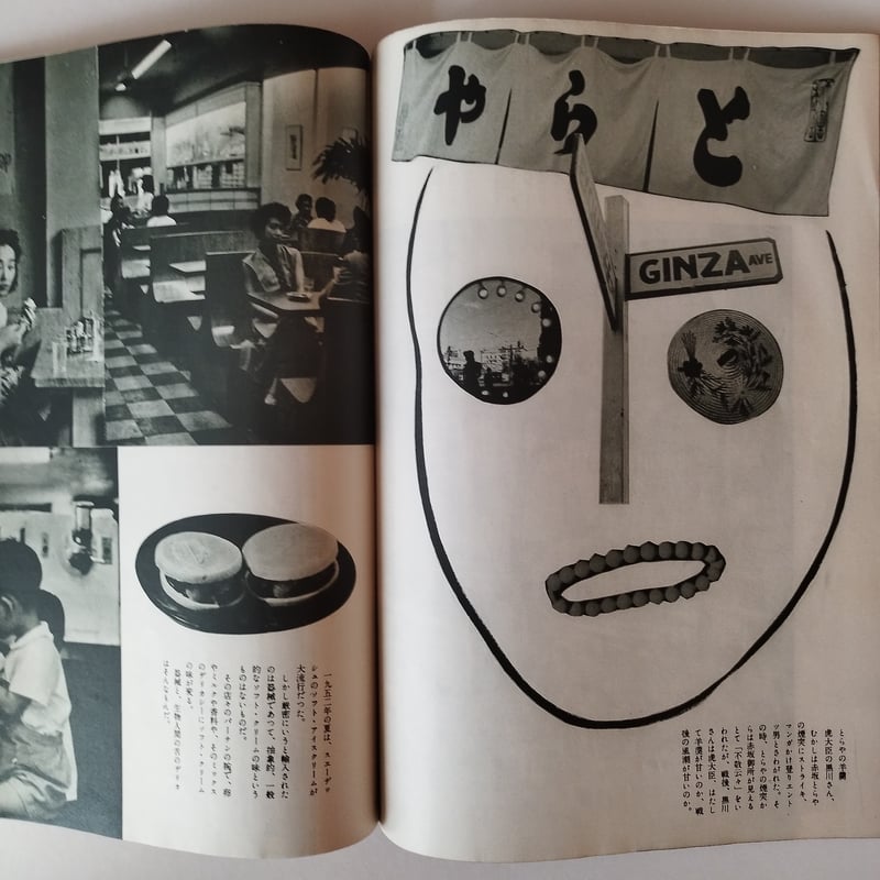 ARS GRAPH 銀座 写真・福田勝治』 1952レトロモダン