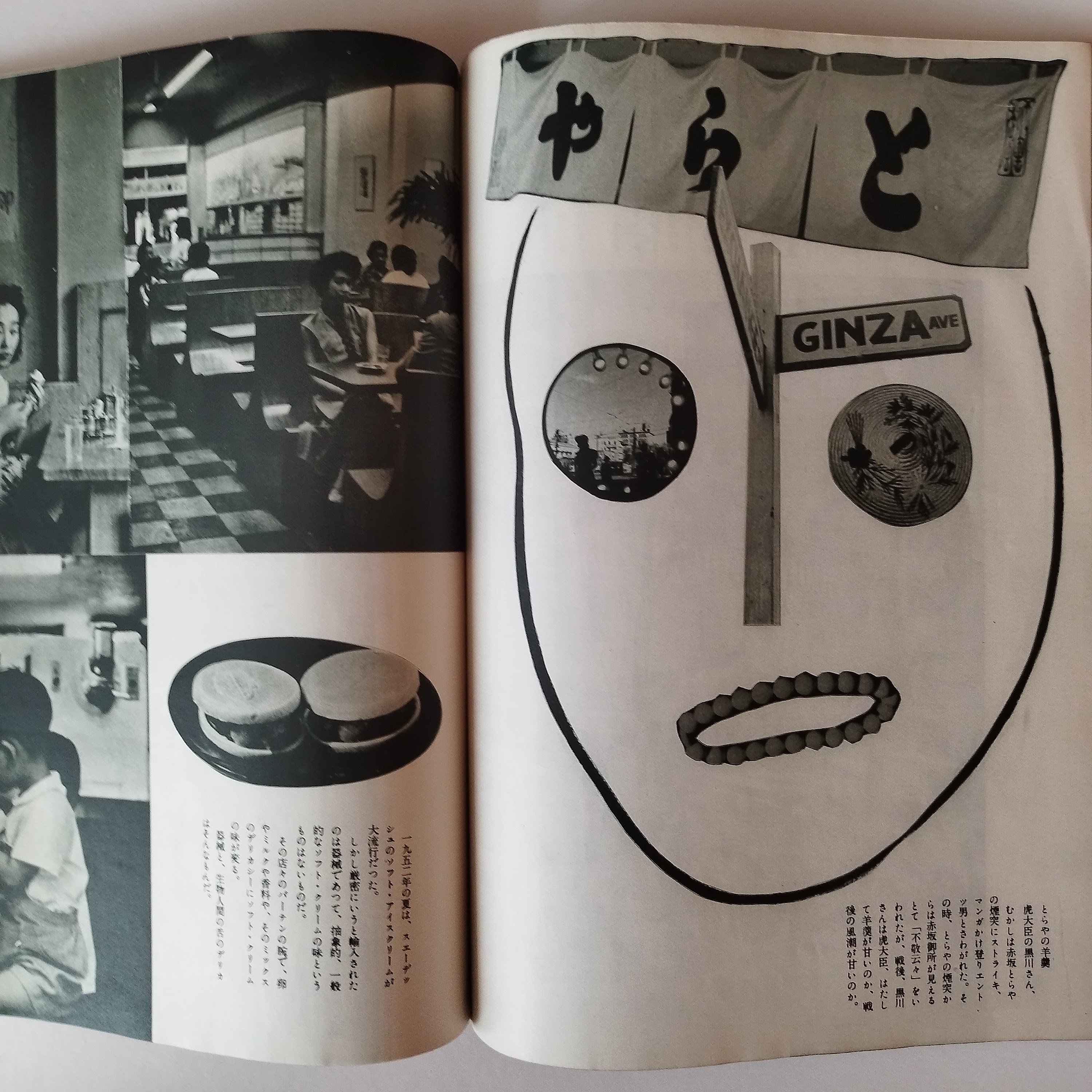 ARS GRAPH 銀座 写真・福田勝治』 1952レトロモダン！ | 古書