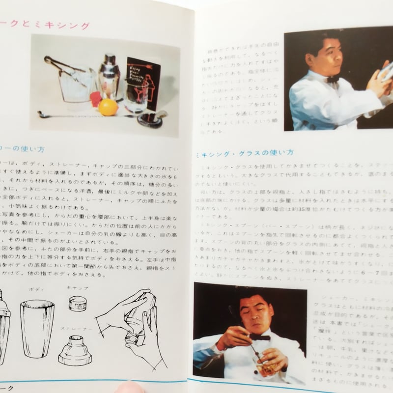 カクテール・ガイド』木村与三男著 華やかなりし昭和の社交場 | 古書