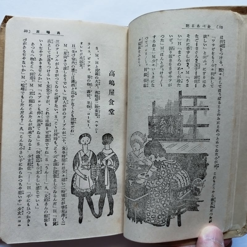 東京名物食べある記』時事新報社家庭部編 昭和4年当時の食べ歩き初版