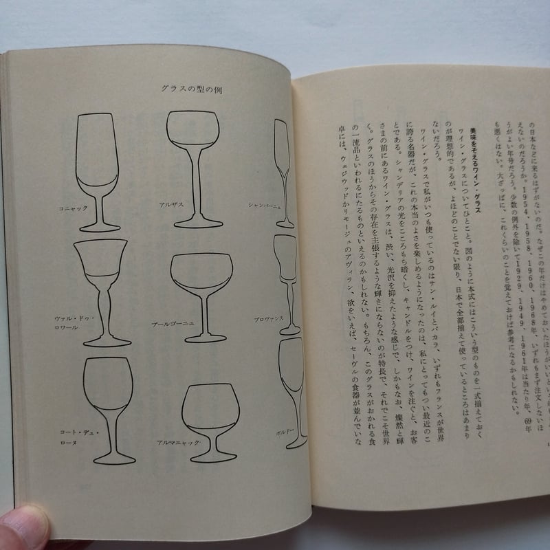 フランス料理の手帖』辻静雄 ただの料理エッセイではない深淵