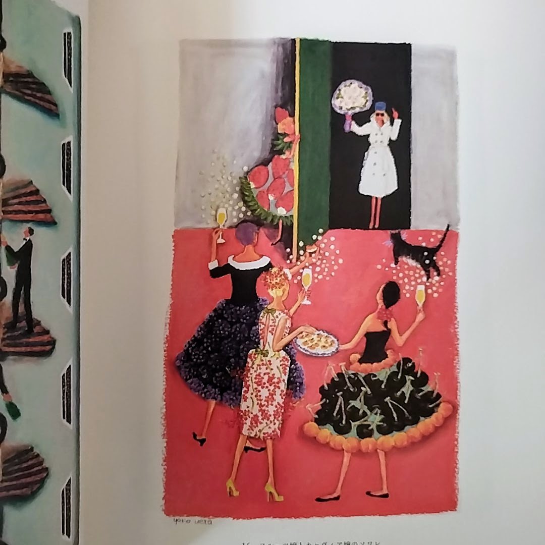 YOKO UETA WORKS】 植田洋子作品集 食、シネマ、パリ文化を絵画的に再