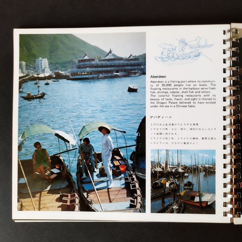 香港 HONGKONG KOWLOON AND MACAO』 香港観光ガイド蘇る香港70s！