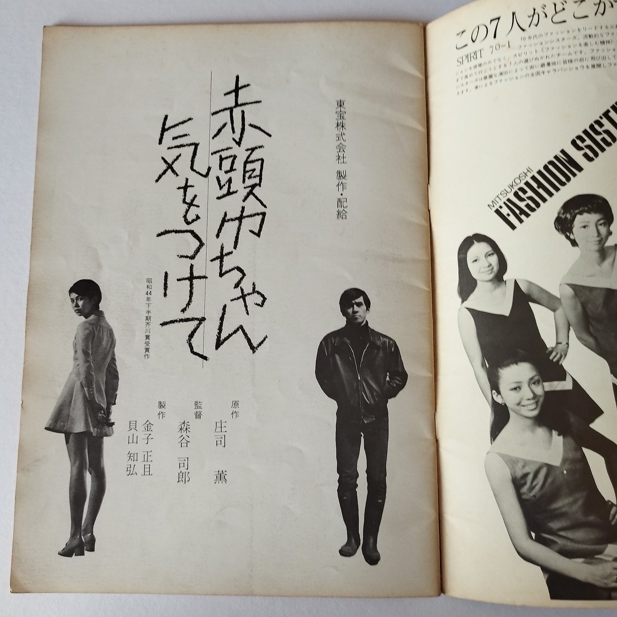 赤頭巾ちゃん気をつけて』館名入りパンフレット希少！ | 古書ベリッシマ