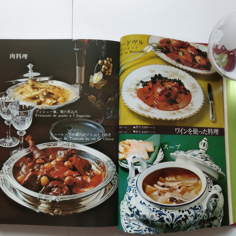 ワインの本』辻静雄著 これもまた熟成された深い味のワイン教科書