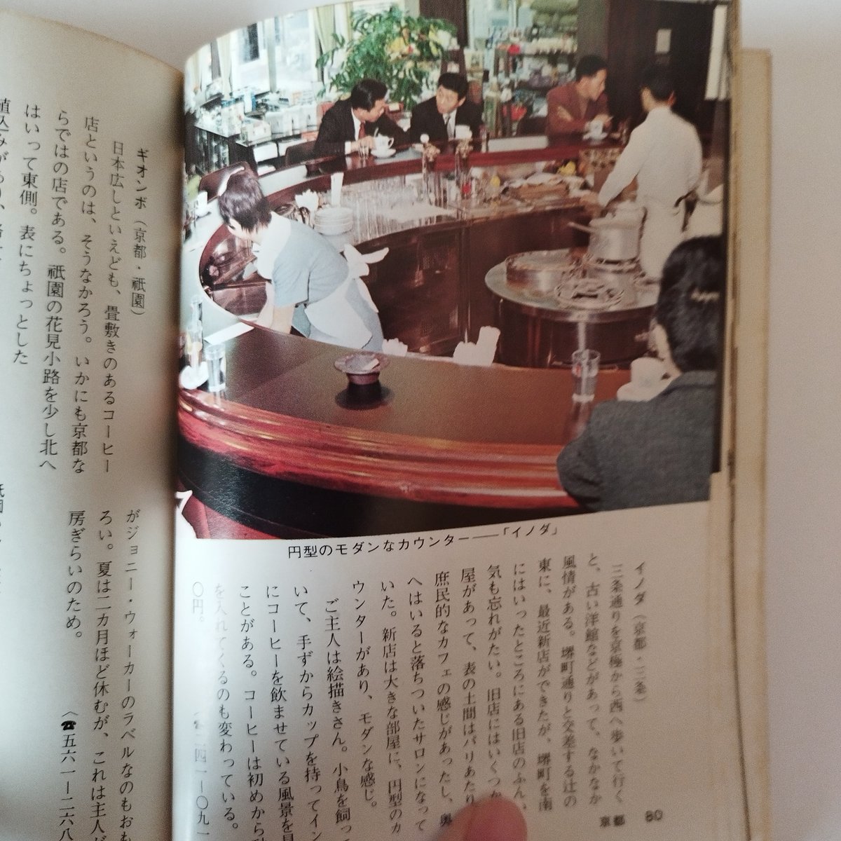 珈琲遍歴　昭和４８年　初版 珈琲遍歴 昭和48年 初版 珈琲遍歴 昭和48年 初版