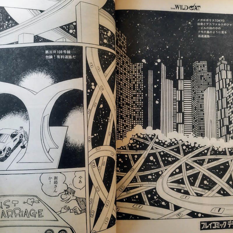 THE WILD CAT ワイルドキャット』 石ノ森章太郎 当時のプレイコミック